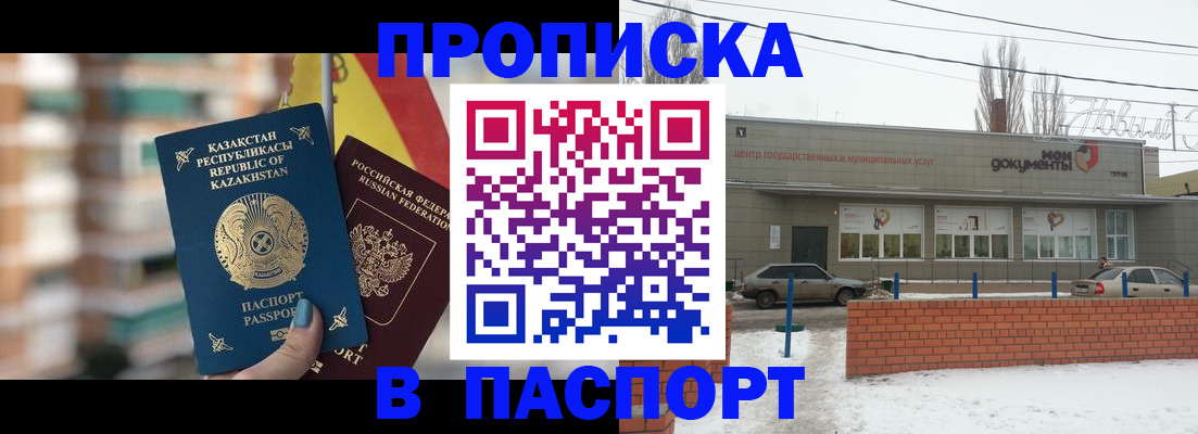 временная регистрация для школы в Новокузнецке