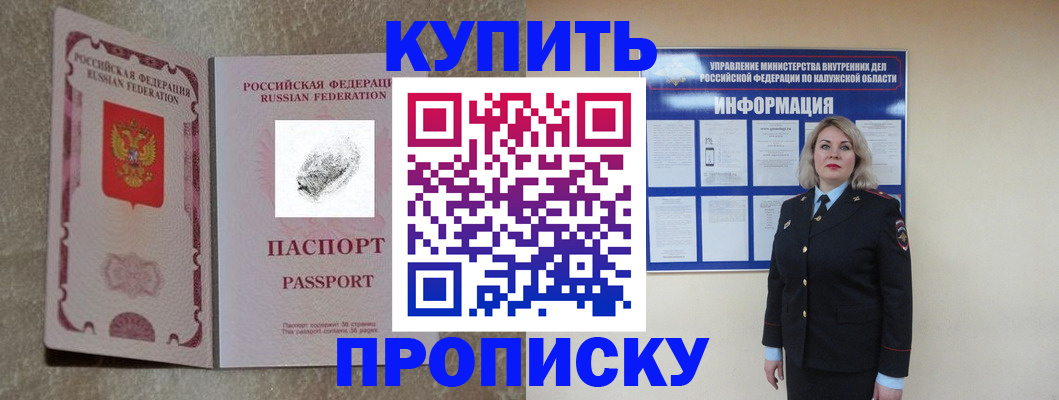 прописка паспорт в Новокузнецке
