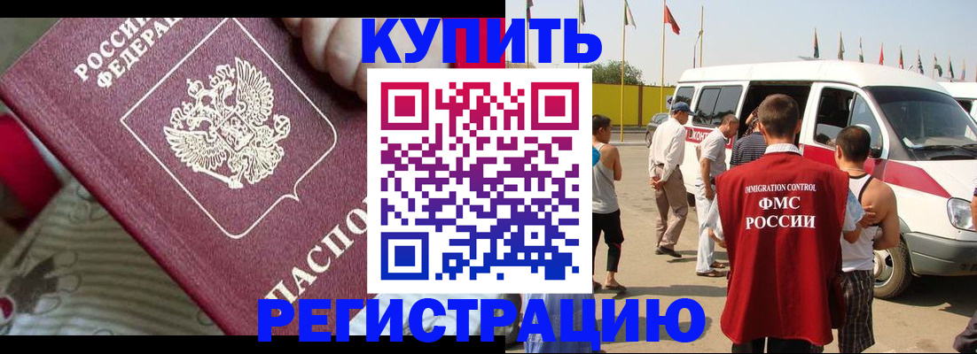 временная регистрация собственник в Новокузнецке