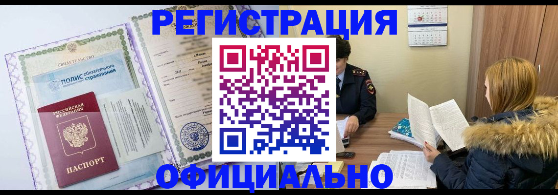 прописка ребенка в Новокузнецке
