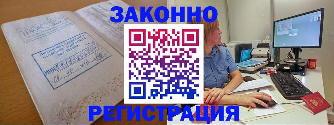 регистрация в Новокузнецке